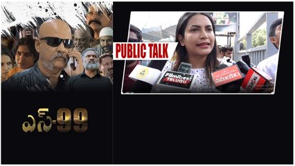 S-99 Movie Review యాక్షన్ థ్రిల్లర్ జానర్ లో | Filmibeat Telugu