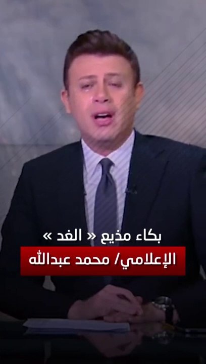 Al-Ghad broadcaster Muhammad Abdullah