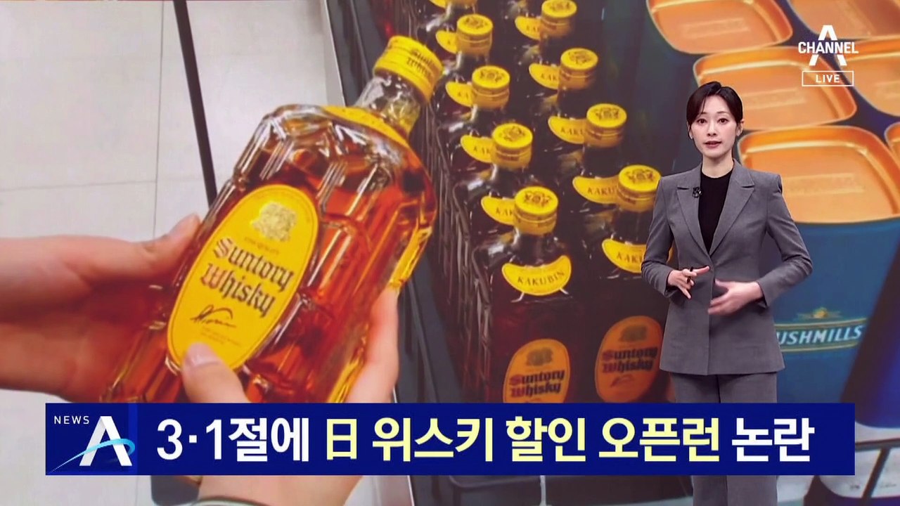 3·1절에 ‘日 위스키 할인’ 오픈런 논란