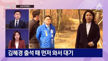 [여랑야랑]이재명의 승복마케팅? / 조국이 내건 ‘대입 기회균등’