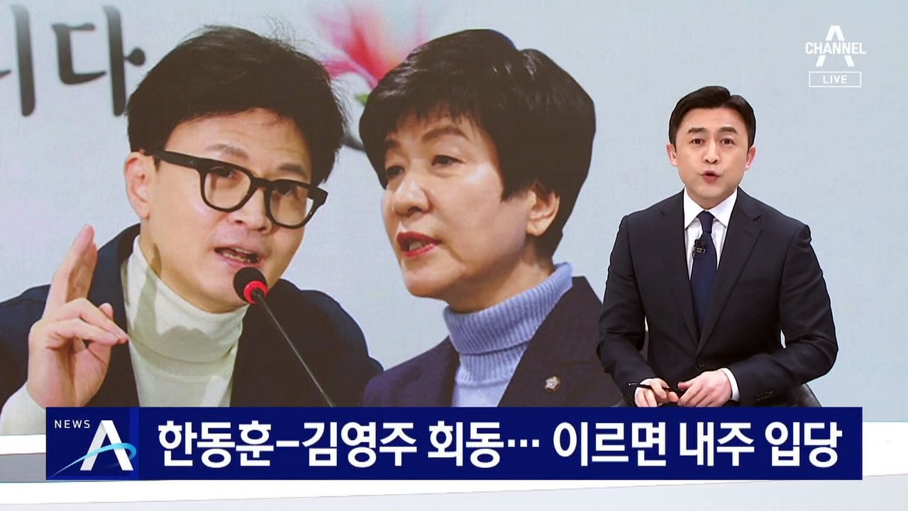 한동훈, 김영주 회동…이르면 내주 입당