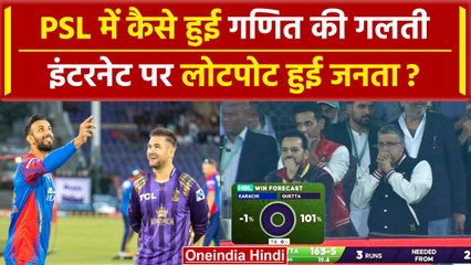PSL 2024: Pakistan का कैलकुलेशन देख पकड़ लेंगे सिर, मैच के दौरान हुई बड़ी गलती | वनइंडिया हिंदी