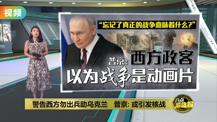 普京警告：西方若派兵乌克兰恐引发核战 ⚠️