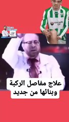 Treatment of knee joints