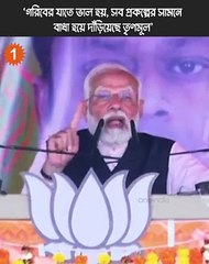 TMC-র বিদায়ের Countdown শুরু হচ্ছে, বাংলায় সব আসনই বিজেপির হবে: Narendra Modi