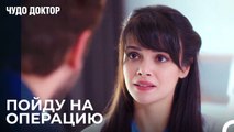 Друг Назлы Выжил После Операции - Чудо доктор 46 Серия