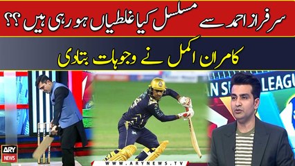 Sarfraz Ahmed Se Musalsal Kya Ghalatiyan Ho Rahi Hain?? Kamran Akmal Ne Wajohat Btadi