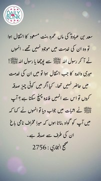 Daily Hadees | Hadees Sharif | Sahih Bukhari 2756 || Daily Blink #shorts #viral #hadees #hadith