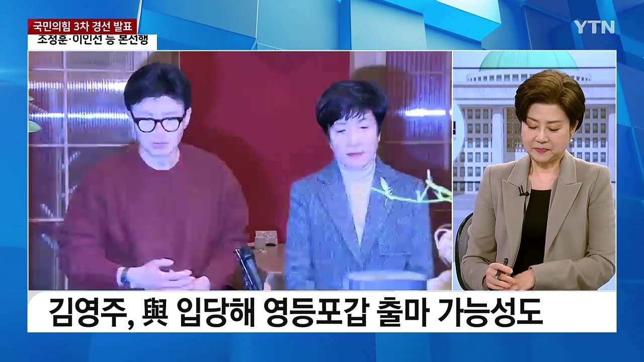 與 경선 '현역' 강세...野 '친명·지도부' 대거 공천 / YTN
