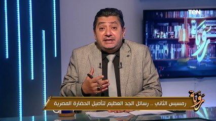 جدنا المصري القديم هو أول من وقع معاهدة سلام كاملة الشروط.. حسام الغمري يكشف التفاصيل