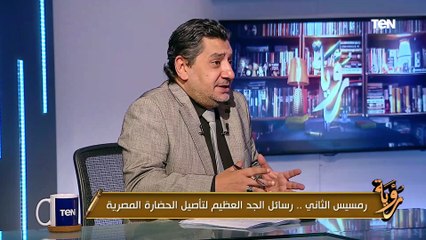 "رسائل مقصودة أن مصر لا تهزم ابدًا"..د. محمد حمزة يكشف أسرار عن فترة حكم رمسيس الثاني في مصر القديمة