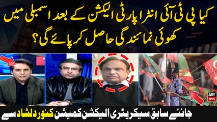 Kiya PTI Intra Party Elections kay bad Assembly Main Khoi Numaindagi Hasil Kar payegi? kanwar dilshad analysis