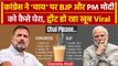 Congress ने BJP और PM Modi पर Chai Pe Charcha को लेकर कसा कैसा तंज ? | Rahul Gandhi | वनइंडिया हिंदी