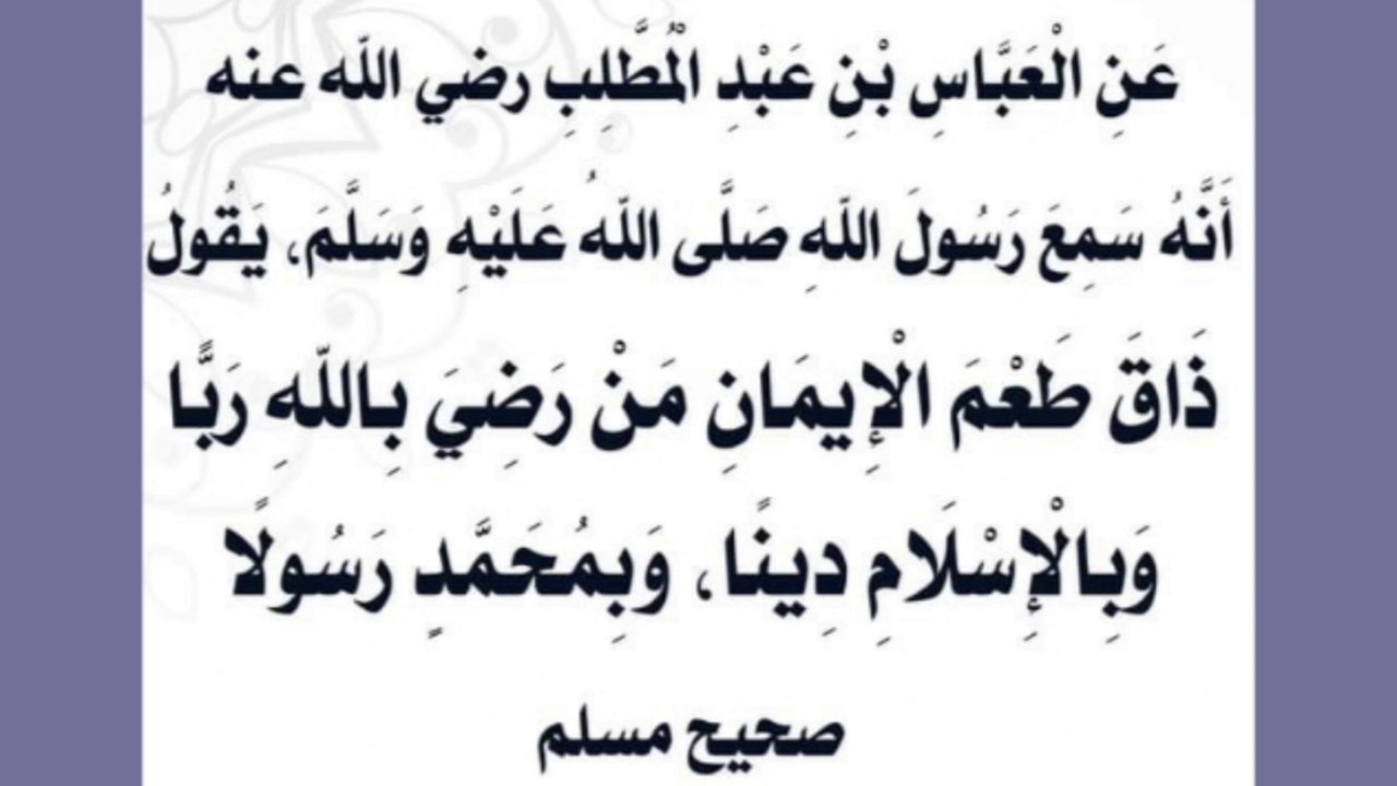 من أحاديث رسول اللّٰه ﷺ