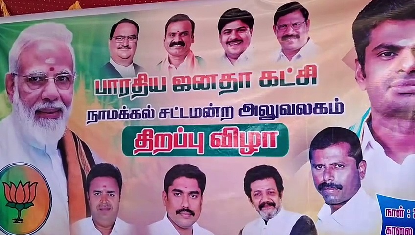 விளவங்கோடு தொகுதியை காலியானதாக அறிவித்த சபாநாயகர், பொன்முடியின் திருக்கோவிலூர் தொகுதியை அறிவிக்காதது ஏன்? பாஜக