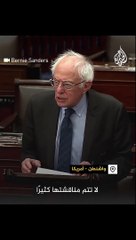 _كفى كفى_..سيناتور أمريكي يطالب بلاده بوقف دعم حرب نتنياهو