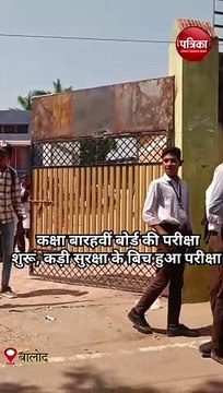 सीजी बोर्ड की परीक्षा शुरू : 8339 विद्यार्थियों ने दी 12वीं की परीक्षा