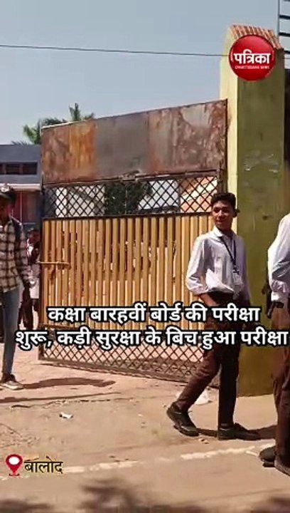 सीजी बोर्ड की परीक्षा शुरू : 8339 विद्यार्थियों...