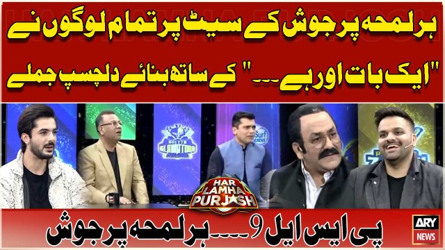 Har lamha Pur Josh kay Set pat Tamam Logon nay Aik Baat Aur Hai kay Sath Banaye Dilchasp Jumlay