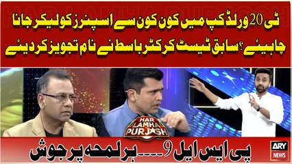 T20 Main Kon Kon Say Spinner ko lekar Jana Chahiye? Basit Ali Ki Tajveez