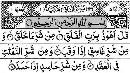 113-Surah Al-Falaq  With Arabic Text -  سورة الفلق