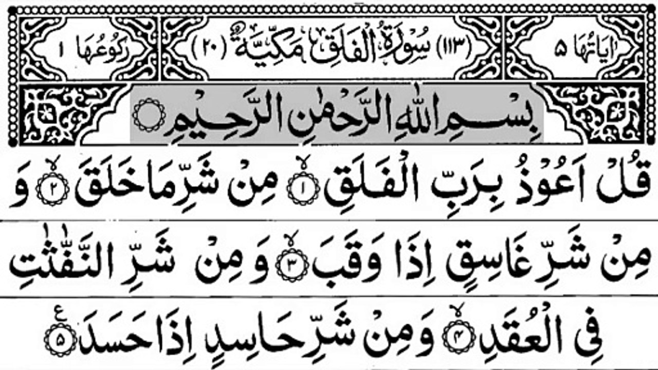 113-Surah Al-Falaq  With Arabic Text -  سورة الفلق