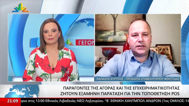 Ο πρόεδρος του Επιμελητηρίου Φθιώτιδας Θανάσης Κυρίτσης στο Star