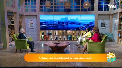 مذاكرة ومدرسة صيام وتمارين.. بطريقة سهلة وبسيطة اعرفي ازاي تنسقي يوم طفلك في رمضان