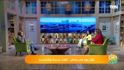 الحاجات دي لازم تلحقي تفريزها قبل رمضان عشان ترتاحي في شهر الصوم مع الكوتشينج شيف بسمة السباعي