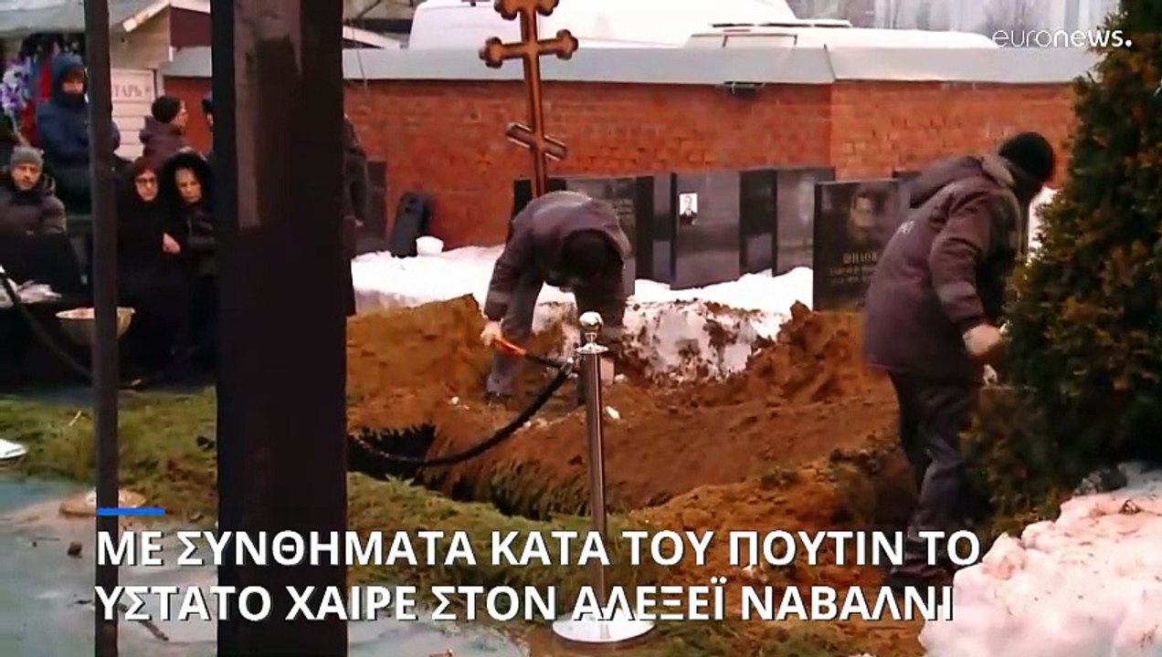 Με συνθήματα κατά του Πούτιν και του πολέμου το τελευταίο αντίο στον Αλεξέι Ναβάλνι