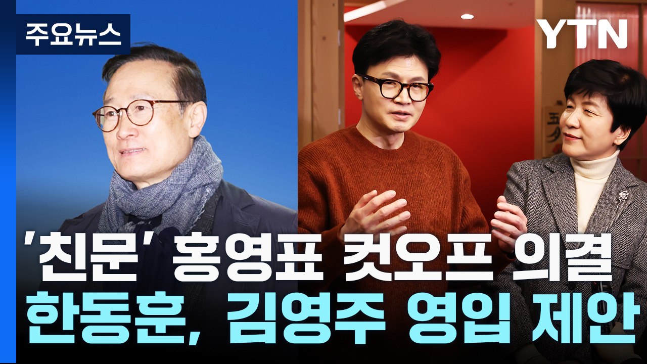 민주, 심야 최고위 끝에 '친문' 홍영표 컷오프 의결 / YTN