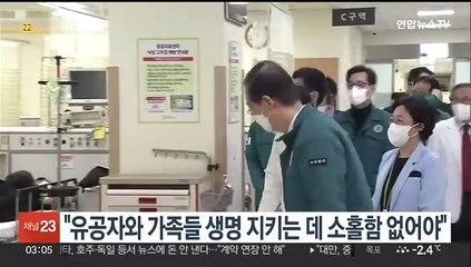 한총리 "유공자와 가족들 생명 지키는 데 소홀함 없어야"
