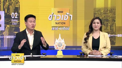 "สมคิด" ฉะ ''หมออ๋อง'' บุกทำเนียบทวงกม.การเงิน | ข่าวเช้าเนชั่น | 2 มี.ค. 67 | PART 2