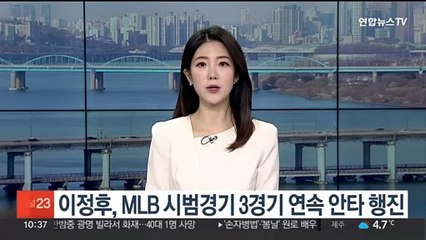 이정후, MLB 시범경기 3경기 연속 안타 행진
