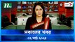 Shokaler Khobor | 02 March 2024 | NTV Latest News Update