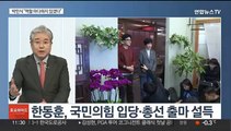 [토요와이드] 비명계, 탈당 후 집단세력화 움직임…김영주에 손 내민 한동훈
