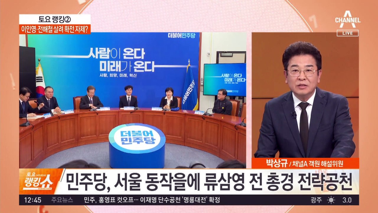 서울 동작을 나경원 상대는 류삼영 전 총경