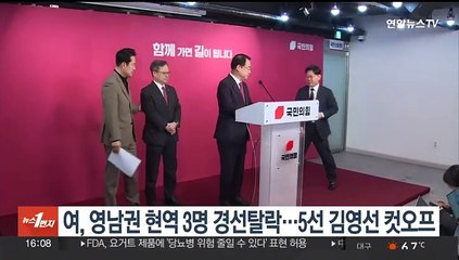 여, 영남권 현역 3명 경선탈락…5선 김영선 컷오프
