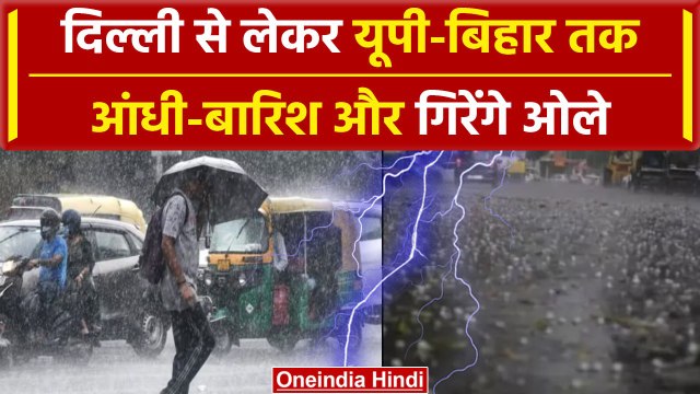 Weather Update: Delhi-NCR में आज फिर होगी बारिश, IMD ने अलर्ट किया जारी | वनइंडिया हिंदी