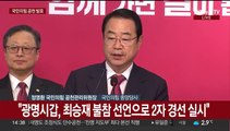 [현장연결] 여, 영남 3곳 결선 결과·'분구·통합' 공천 방침 발표