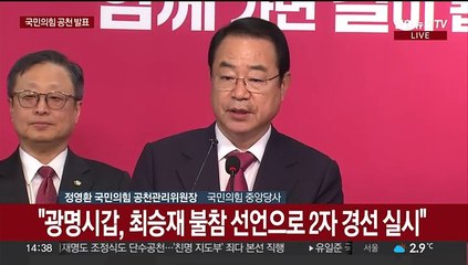 [현장연결] 여, 영남 3곳 결선 결과·'분구·통합' 공천 방침 발표
