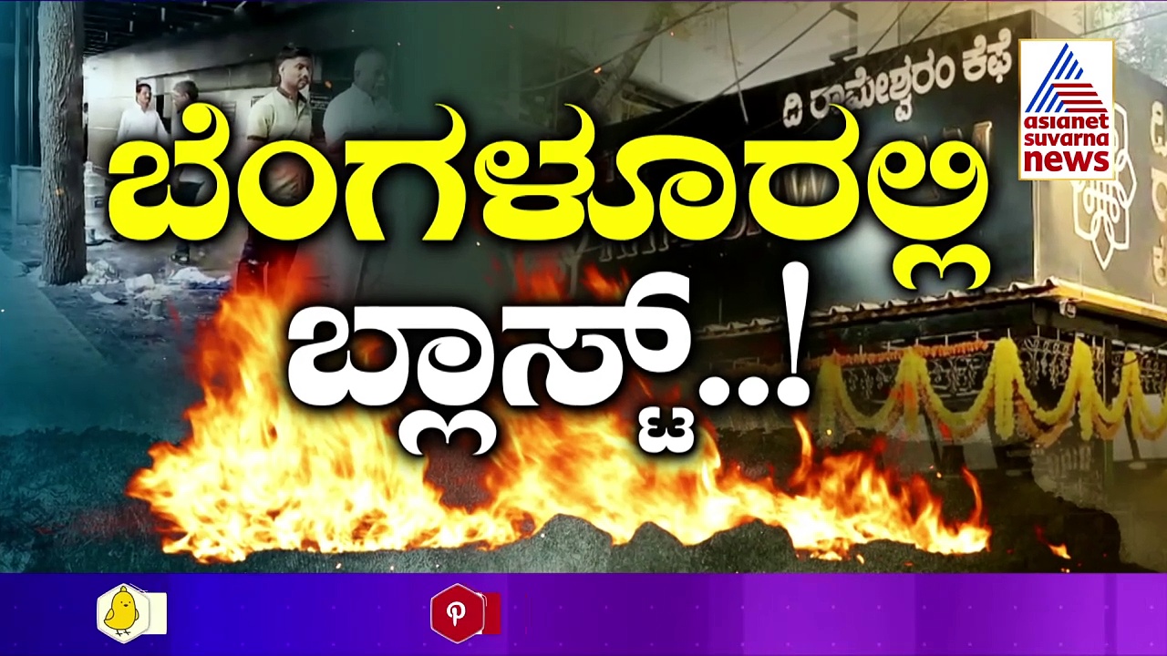Bomb Blast: ಬಾಂಬ್ ಸ್ಫೋಟದ ಹಿಂದೆ ಯಾವ ಸಂಘಟನೆ ಇದೆ ಅಂತಾ ಈಗಲೇ ಹೇಳಲ್ಲ: ಡಾ.ಜಿ. ಪರಮೇಶ್ವರ್