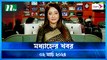 Modhyanner Khobor | 02 March 2024 | NTV Latest News Update