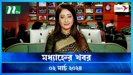 Modhyanner Khobor | 02 March 2024 | NTV Latest News Update