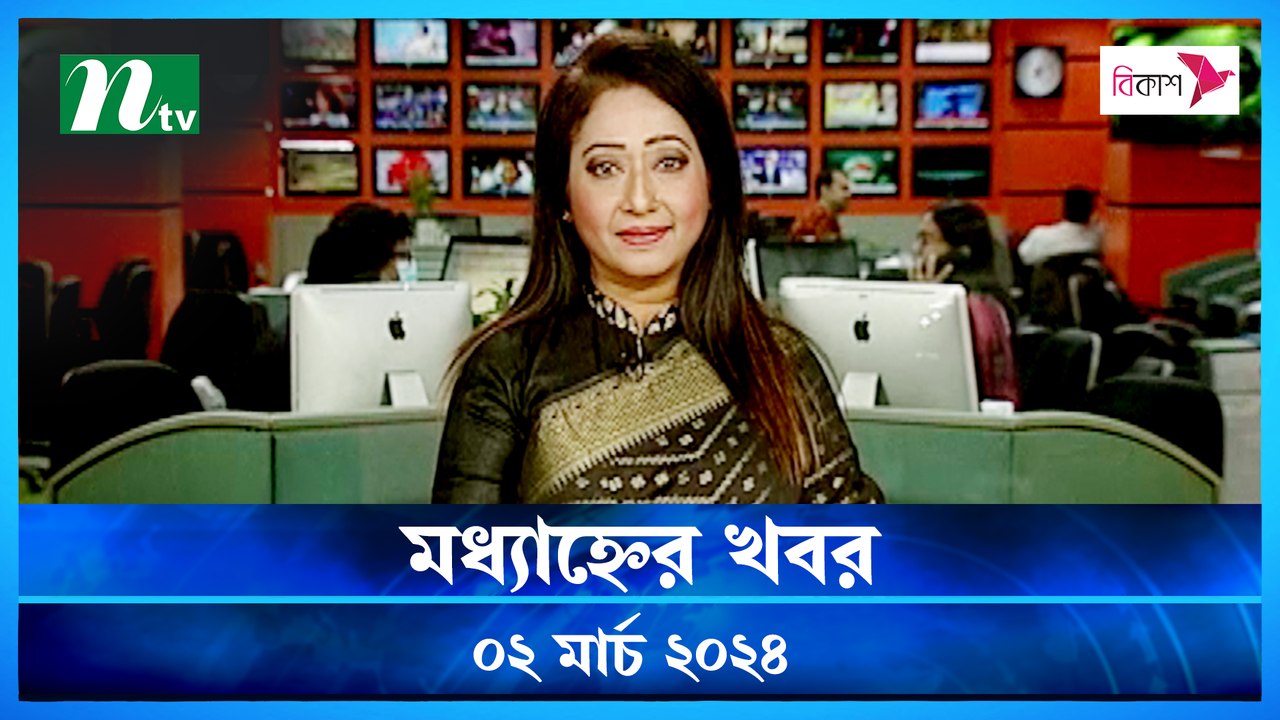 Modhyanner Khobor | 02 March 2024 | NTV Latest News Update