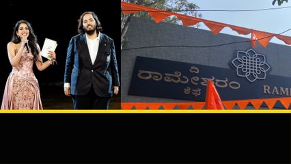 Rameshwaram Cafe Incidentకు Anant Ambani పెళ్లితో ఉన్న లింకేంటి..? | Bangalore | Telugu Oneindia