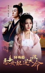 新剧上线🔥穿书女配逆转命运，逆天改写人生！