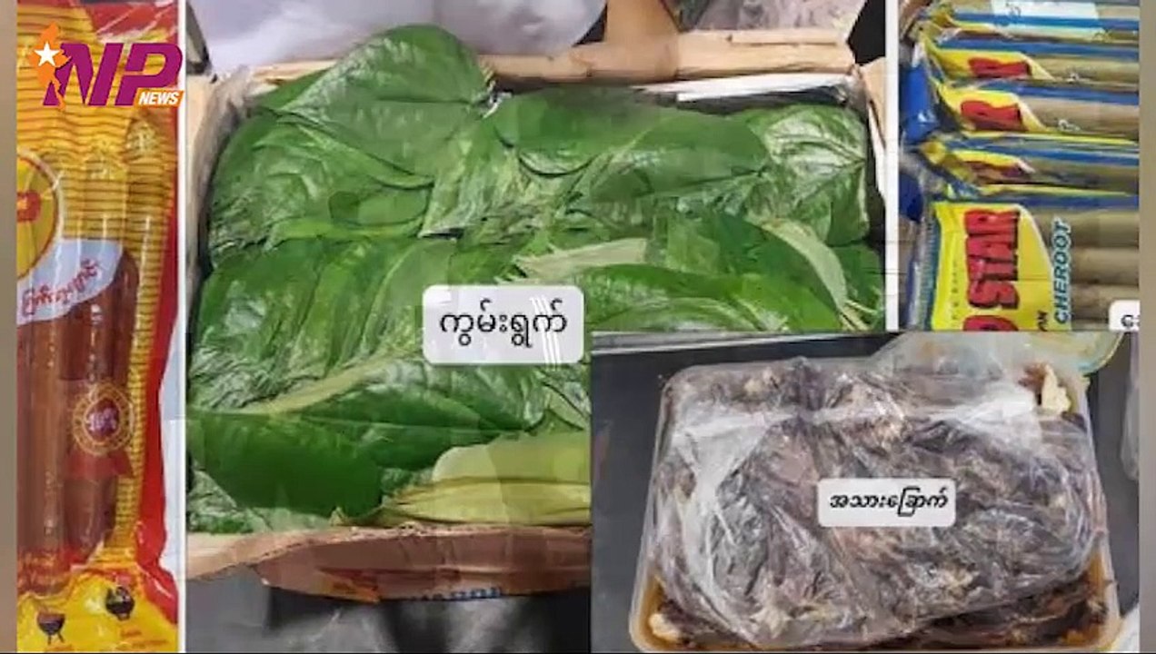၂၄ နာရီအတွင်း ပြည်တွင်းနှင့် ပြည်ပမှာ ဖြစ်သွားခဲ့တဲ့ ထူးခြားသတင်းများ