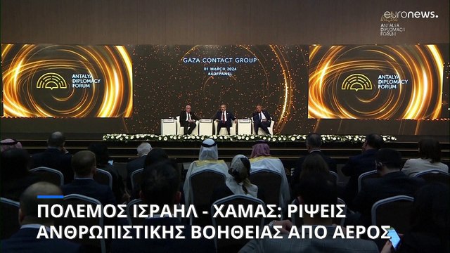 Λωρίδα της Γάζας: Ανθρωπιστική βοήθεια από αέρος