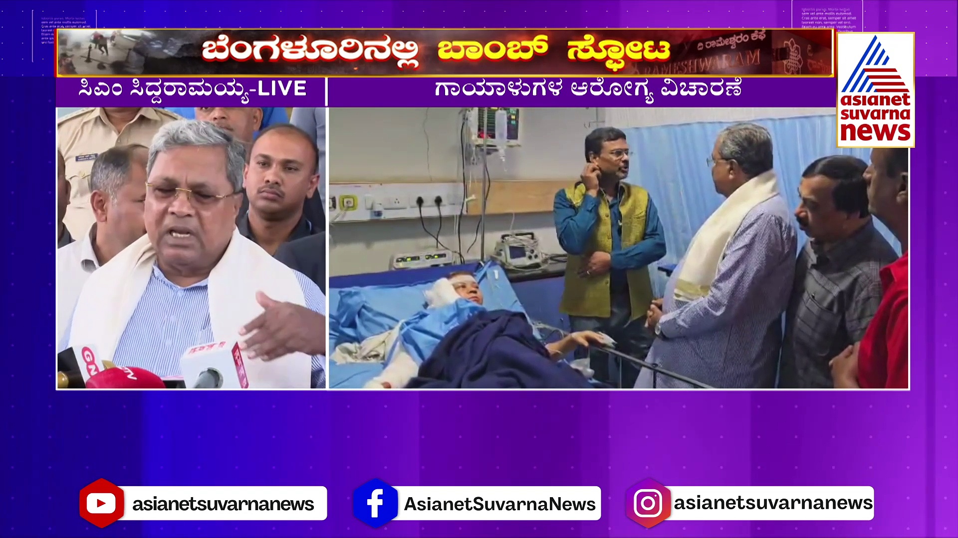ಶಂಕಿತ ಬಸ್‌ನಲ್ಲಿ ಬಂದ ಸುಳಿವು ಸಿಕ್ಕಿದ್ದು, ಸ್ಫೋಟದ ಆರೋಪಿಗಳನ್ನು ಶೀಘ್ರವೇ ಬಂಧಿಸಲಾಗುವುದು: ಸಿಎಂ